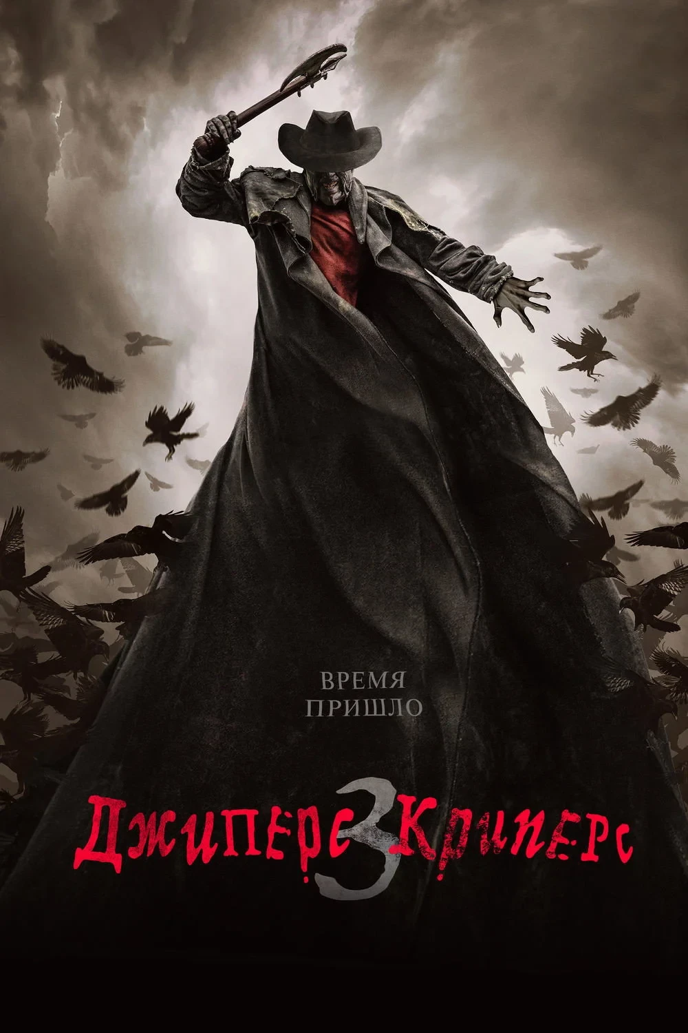 Постер фильма Джиперс Криперс 3