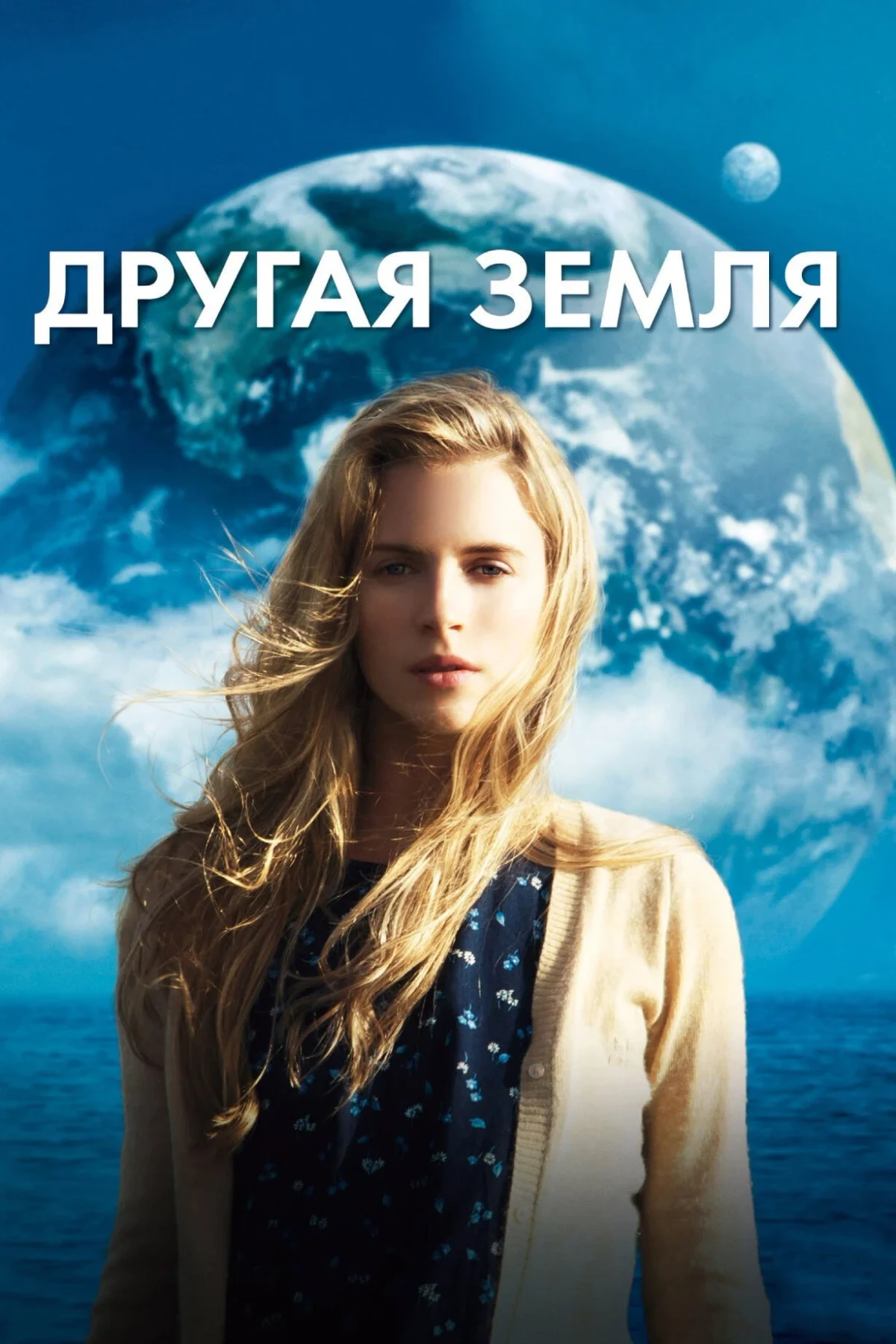 Постер фильма Другая Земля