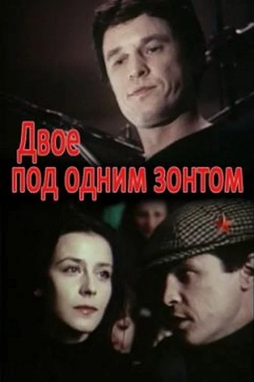 Постер фильма Апрельская сказка