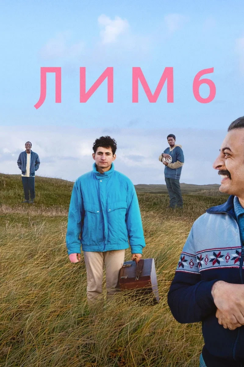 Постер фильма Лимб