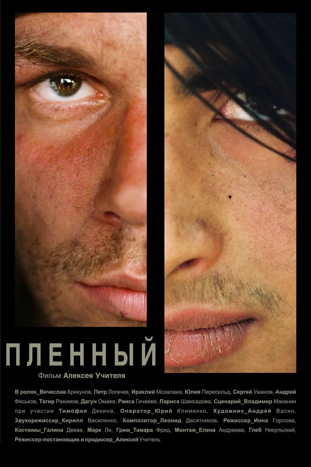 Постер фильма Кавказский пленный