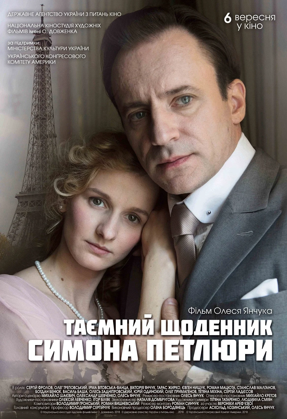 Постер фильма Тайный дневник Симона Петлюры