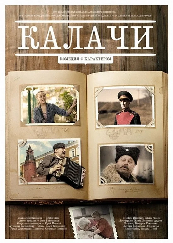 Постер фильма Калачи