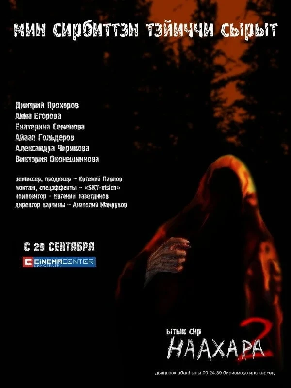 Постер фильма Наахара 2: Священная земля