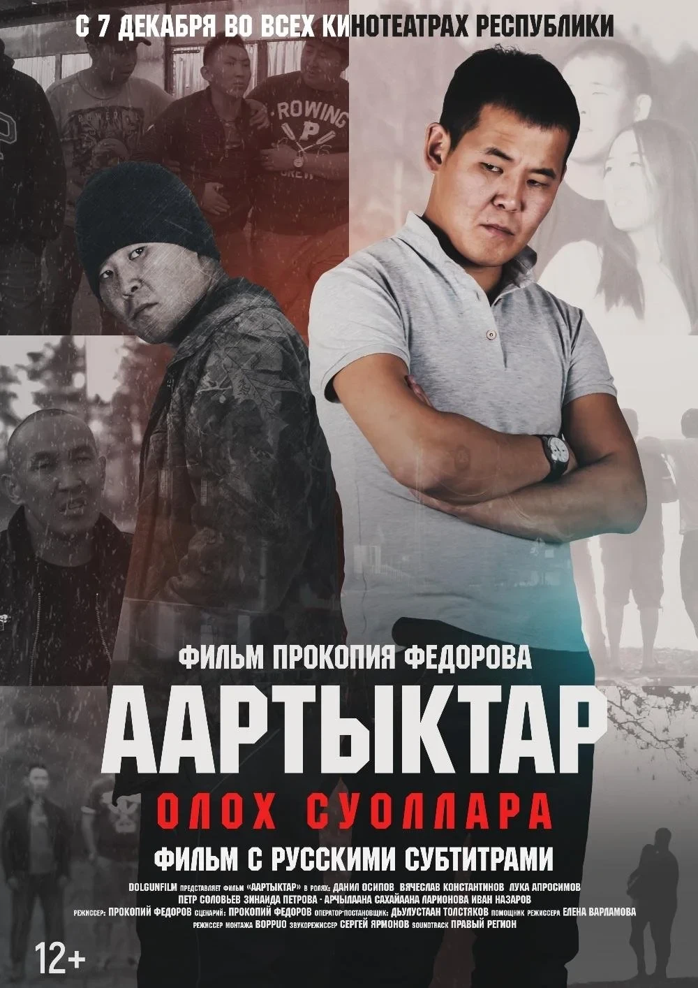 Постер фильма Распутье