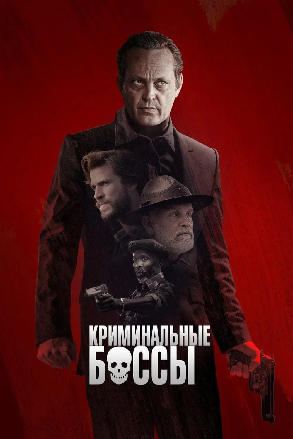 Постер фильма Криминальные боссы