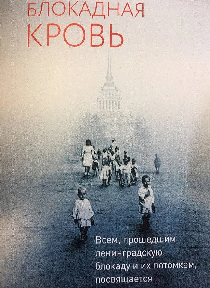 Постер фильма Блокадная кровь