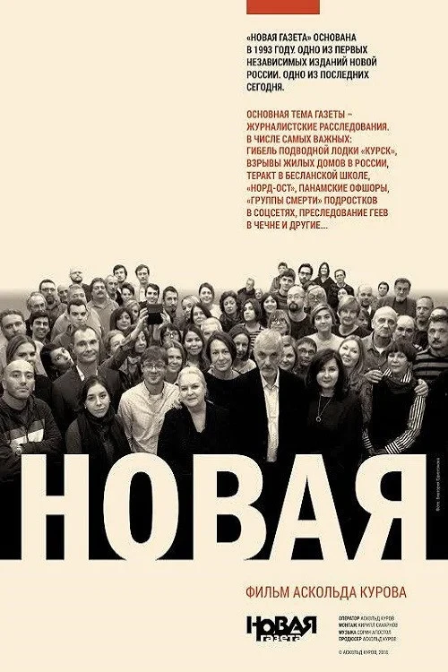 Постер фильма Новая