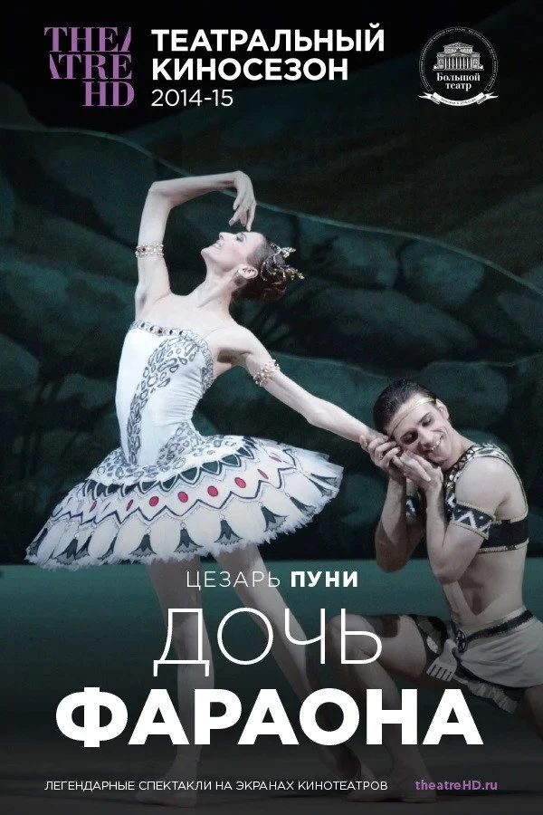 Постер фильма Большой Театр: балет Дочь фараона