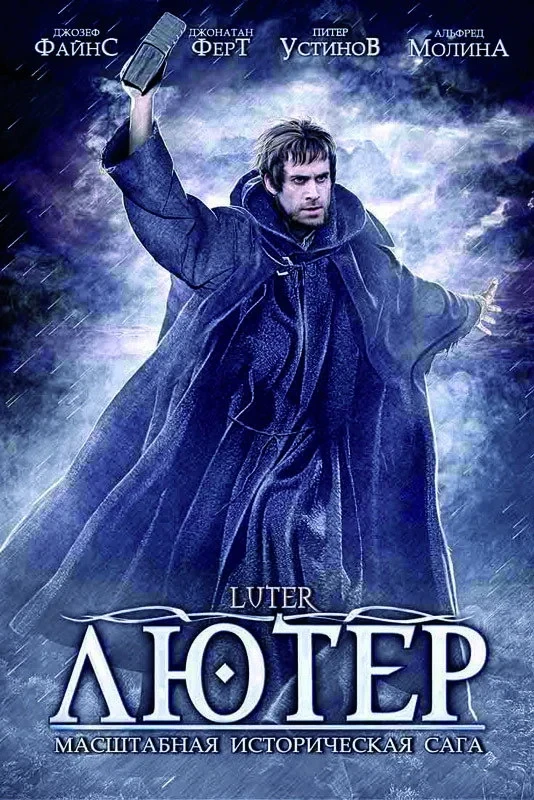 Постер фильма Лютер