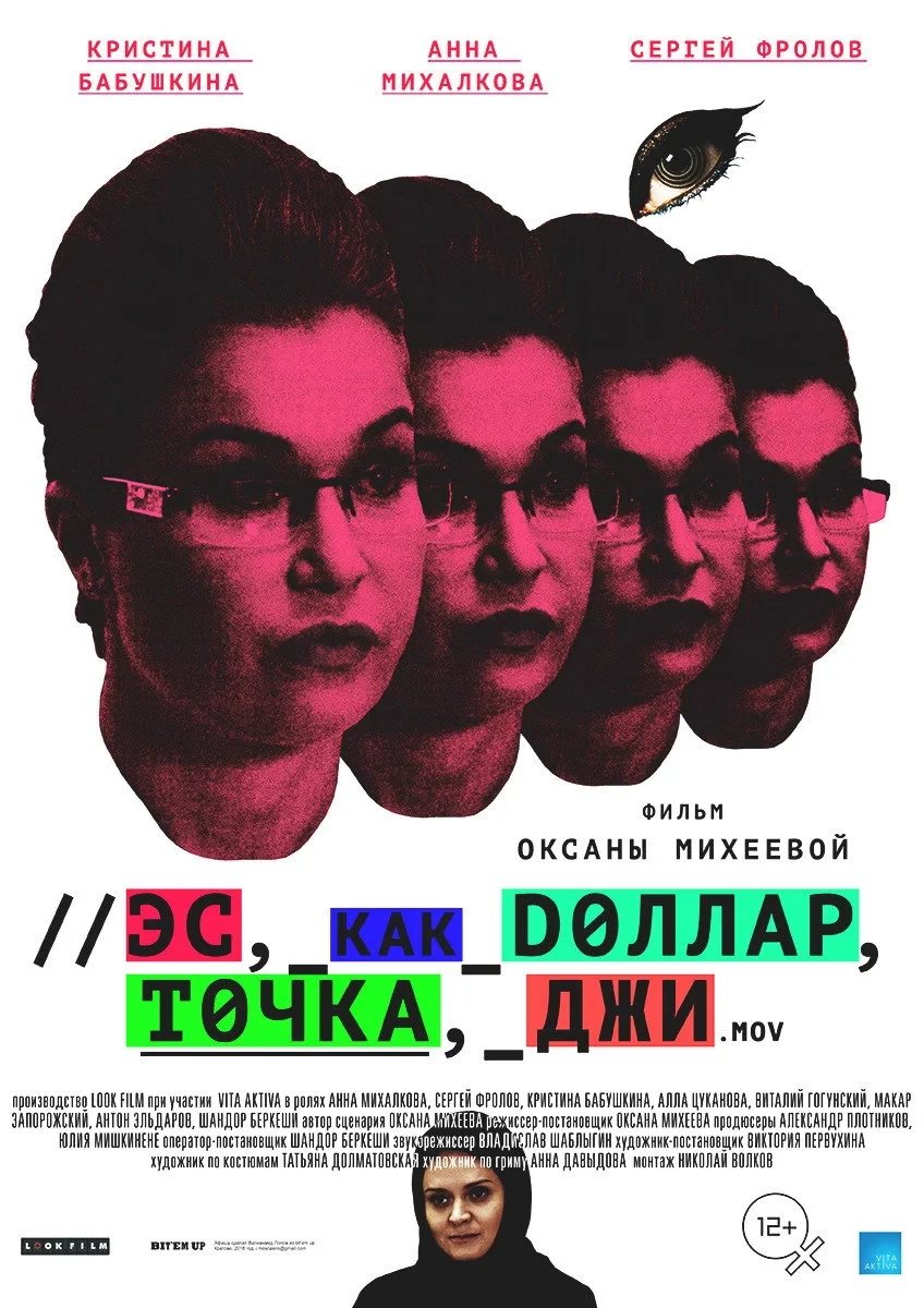 Постер фильма Эс, как доллар, точка, джи