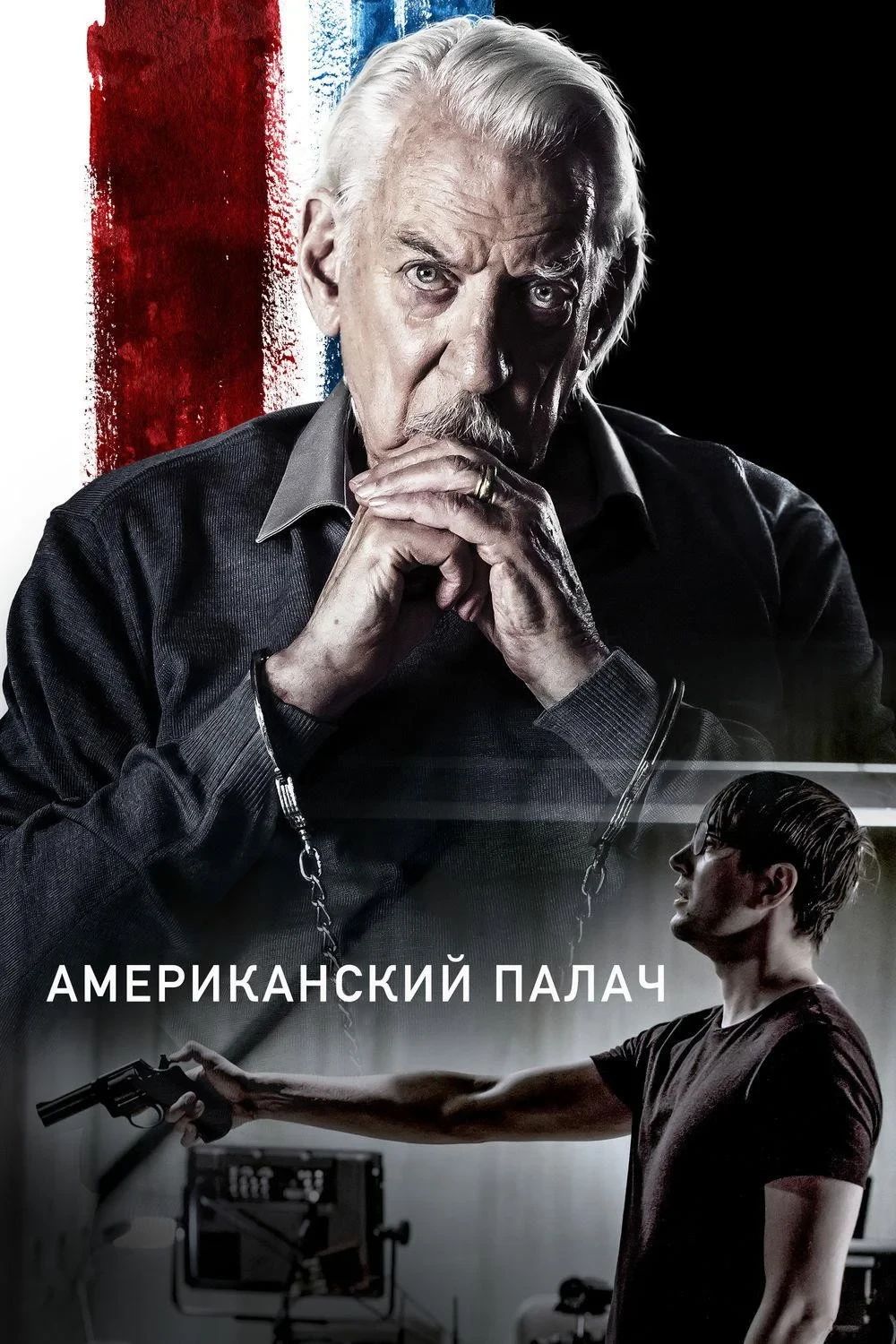 Постер фильма Американский палач