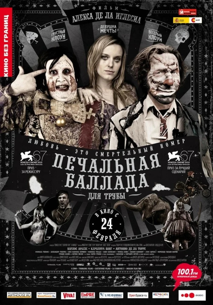 Постер фильма Печальная баллада для трубы