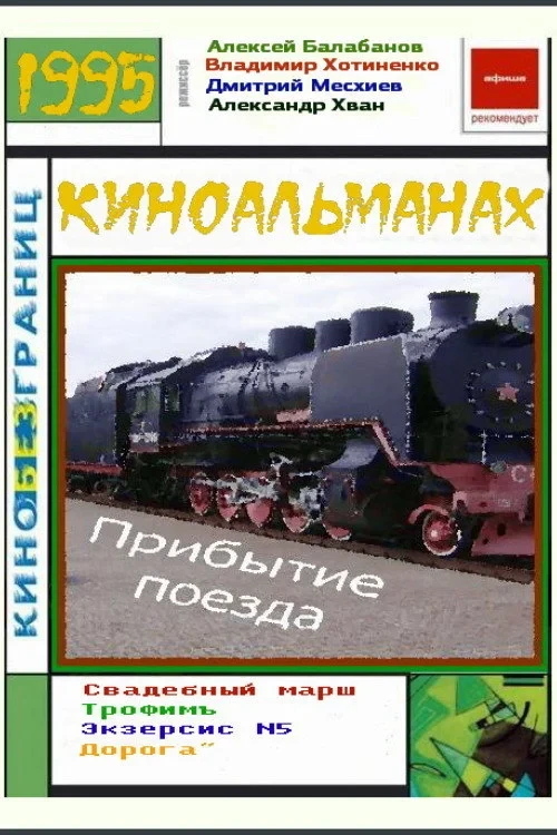 Постер фильма Экзерсис N5