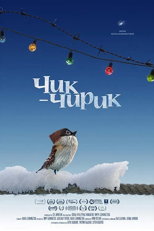 Постер фильма Чик-Чирик