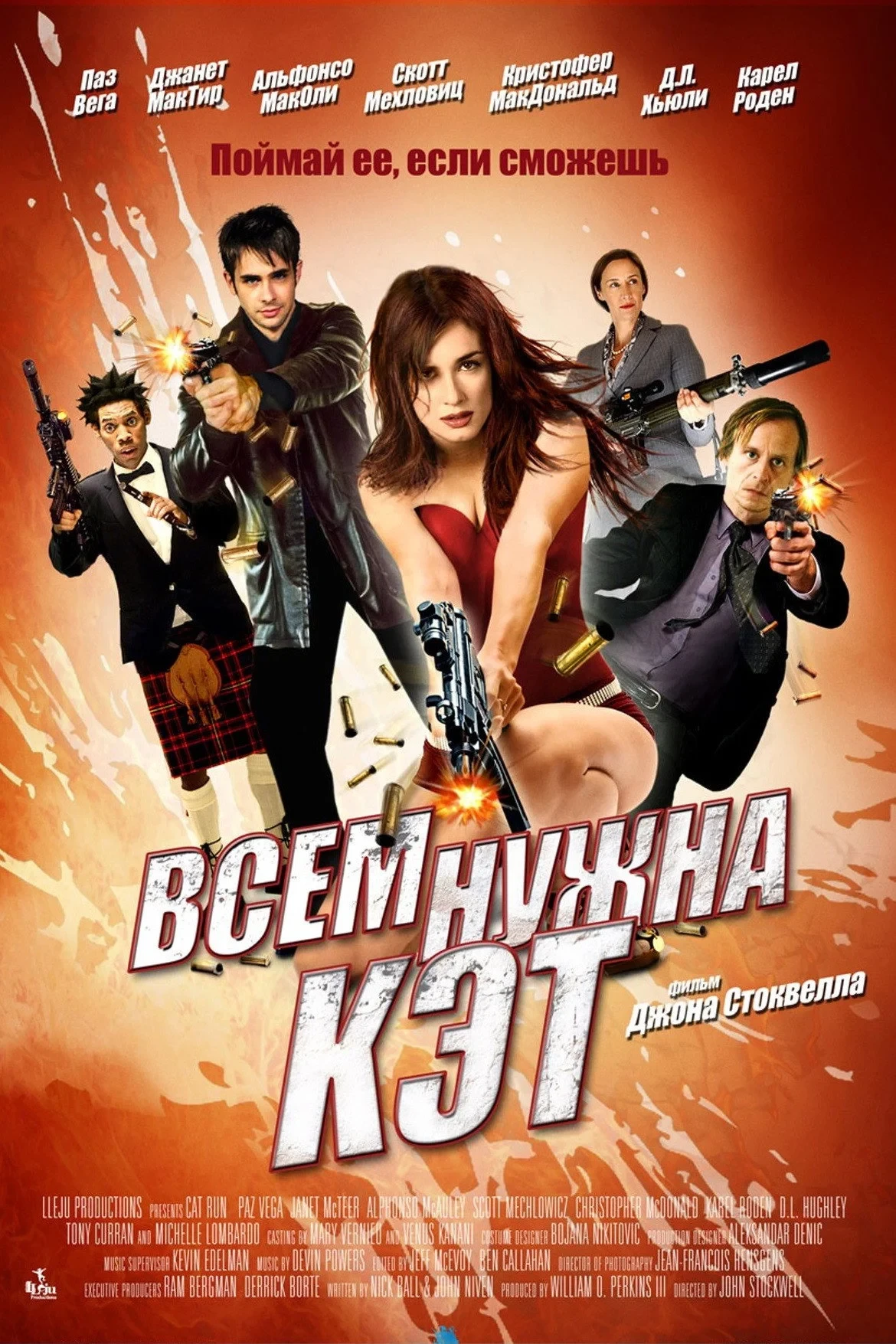 Постер фильма Всем нужна Кэт