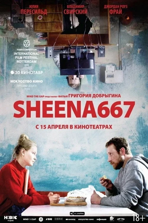 Постер фильма Sheena667