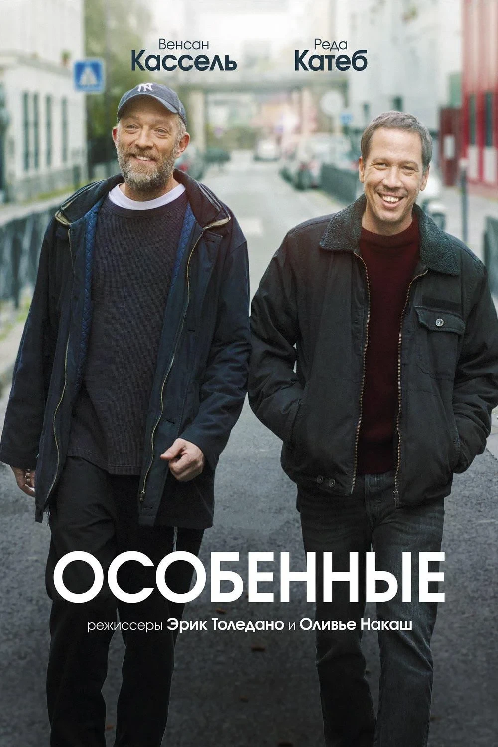 Постер фильма Особенные