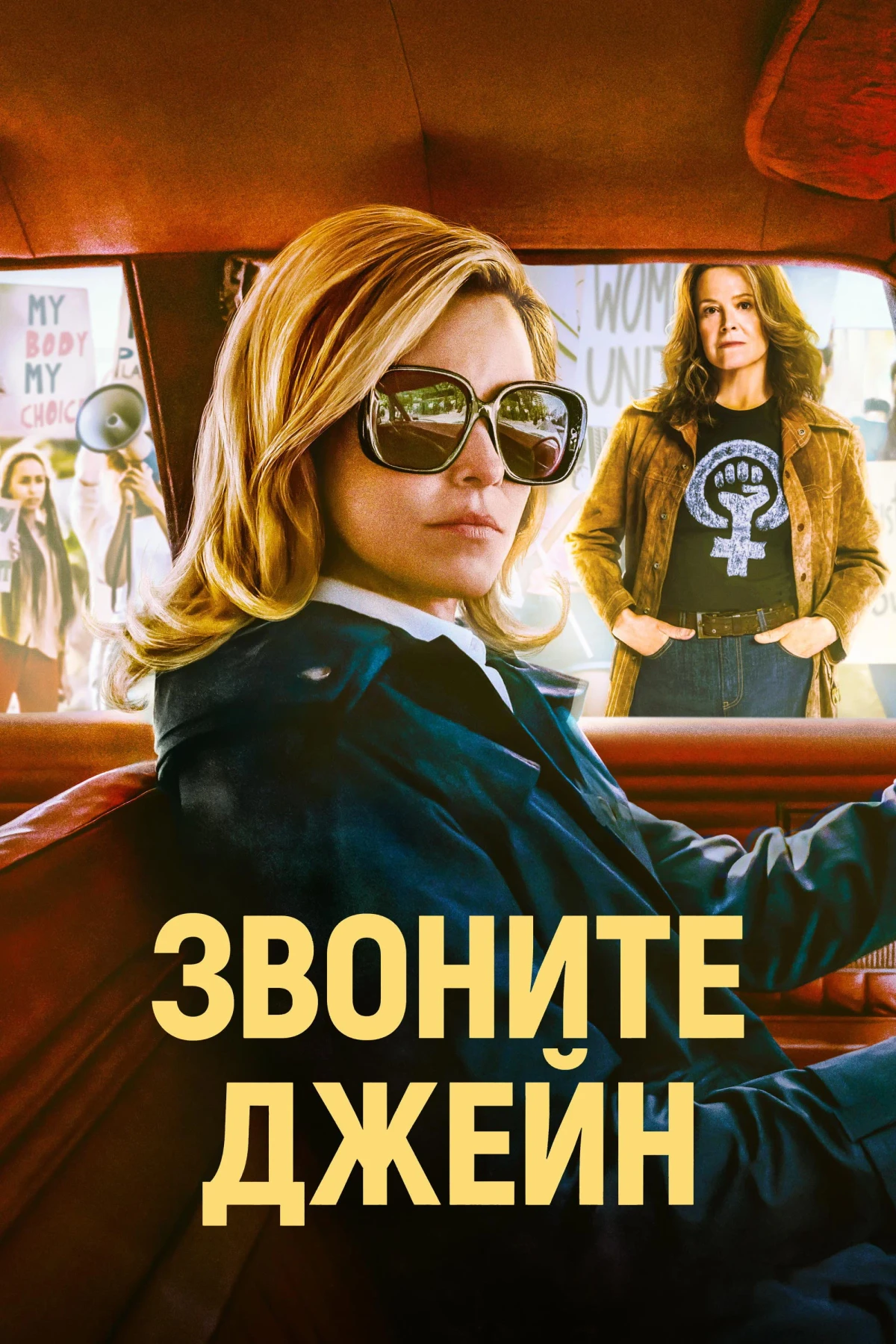 Постер фильма Звоните Джейн