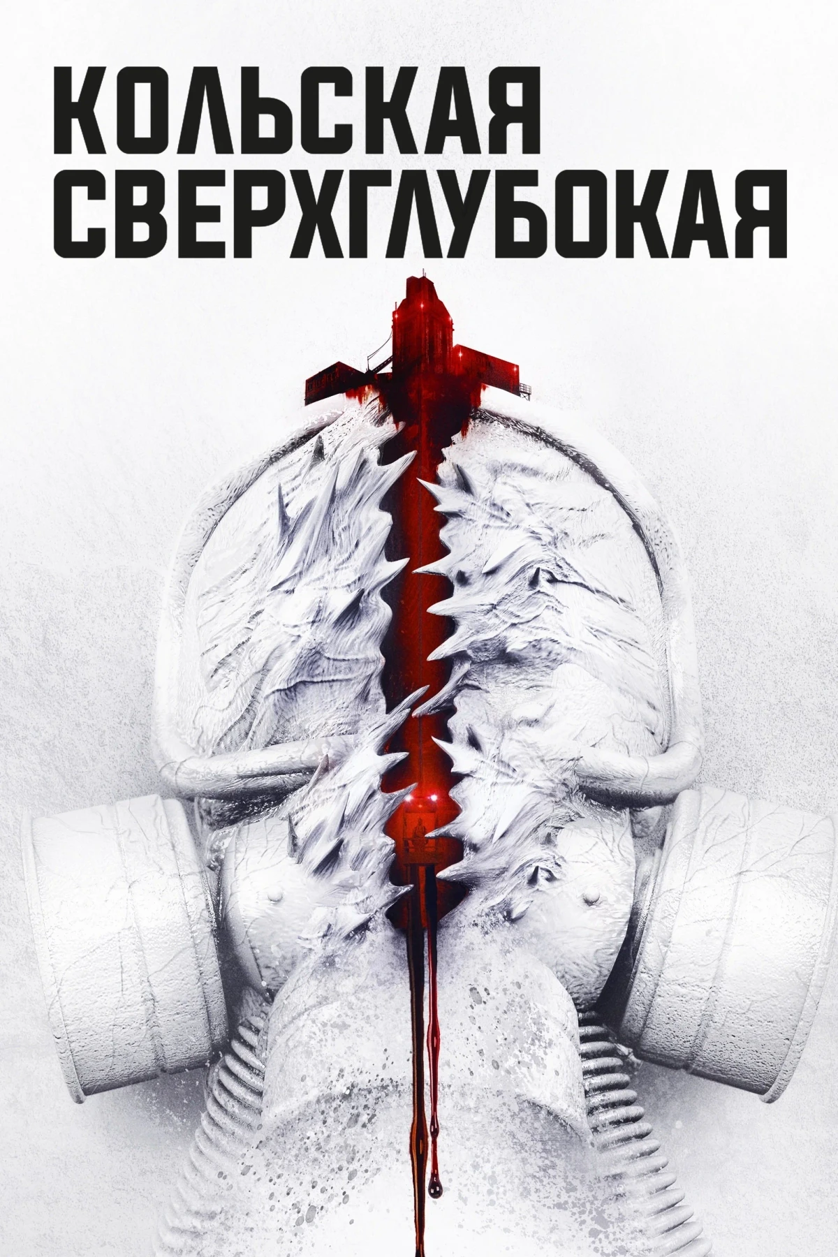 Постер фильма Бездна