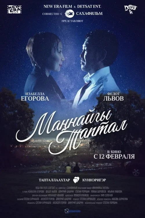 Постер фильма Первая любовь