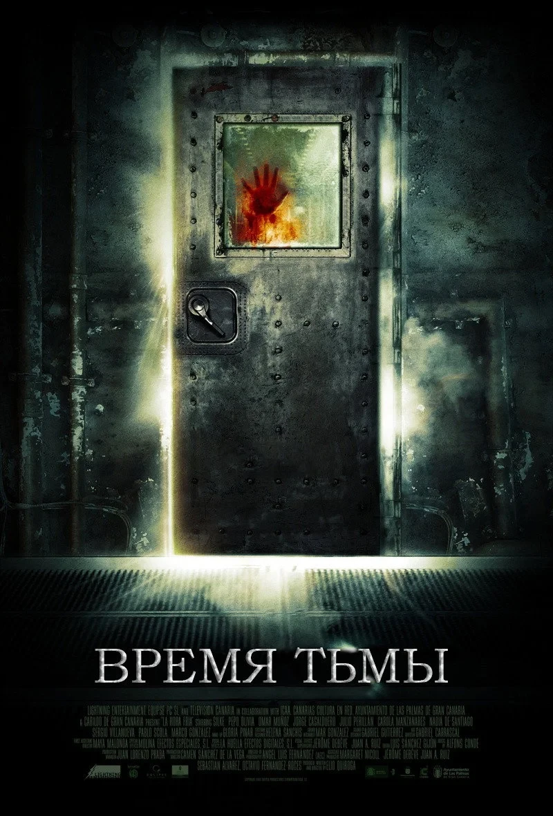 Постер фильма Время тьмы