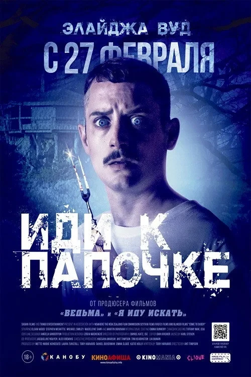 Постер фильма Иди к папочке