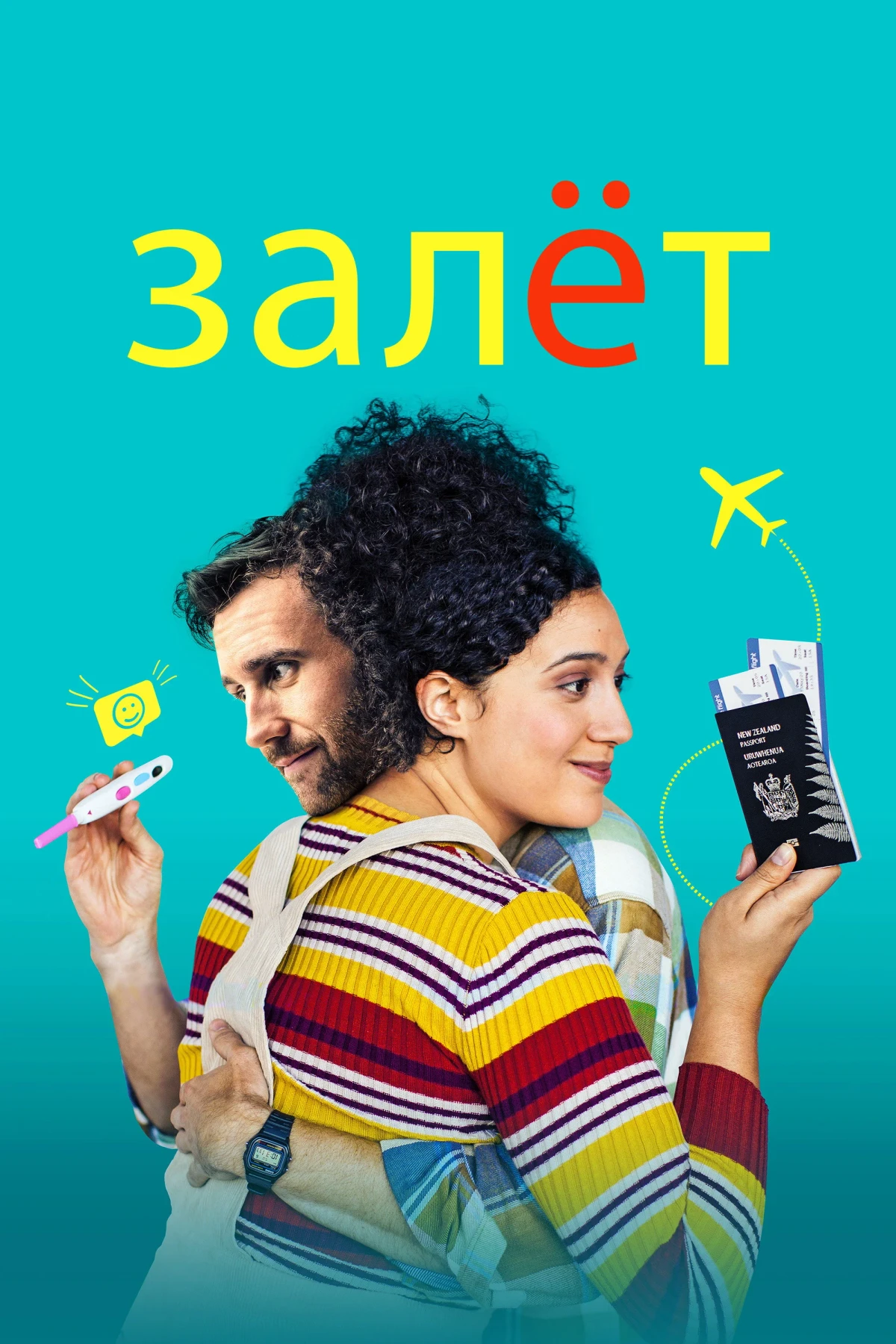 Постер фильма Залёт