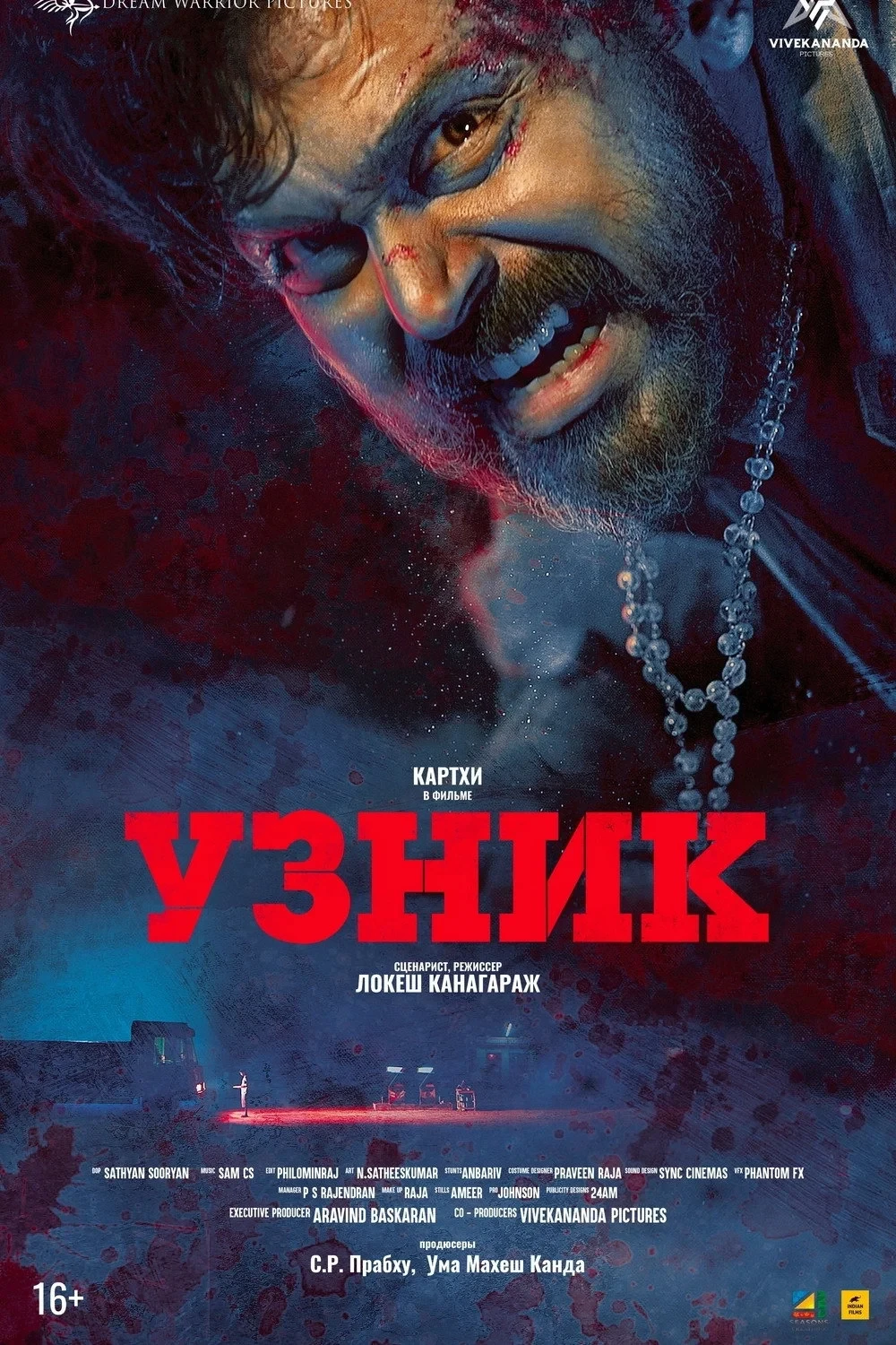 Постер фильма Узник