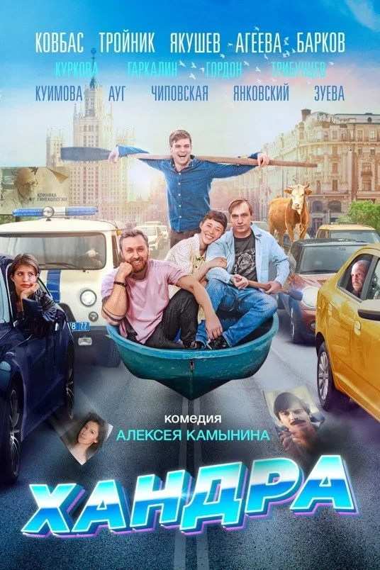 Постер фильма Хандра