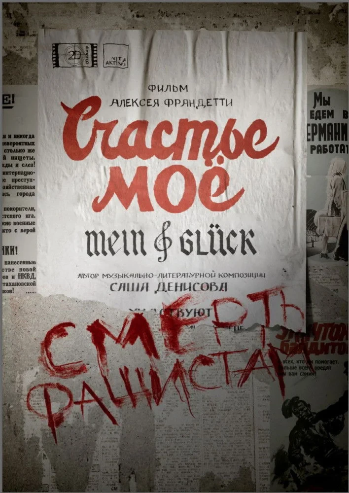 Постер фильма Счастье моё