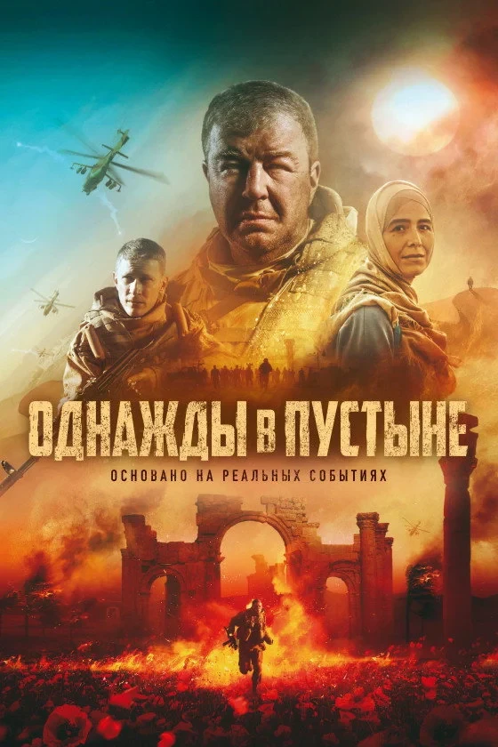 Постер фильма Пальмира