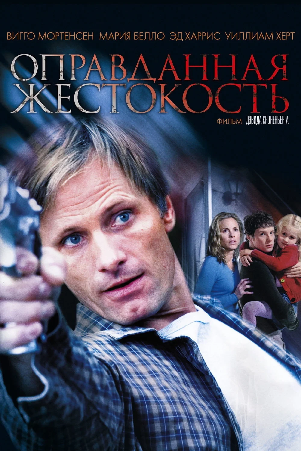Постер фильма Оправданная жестокость