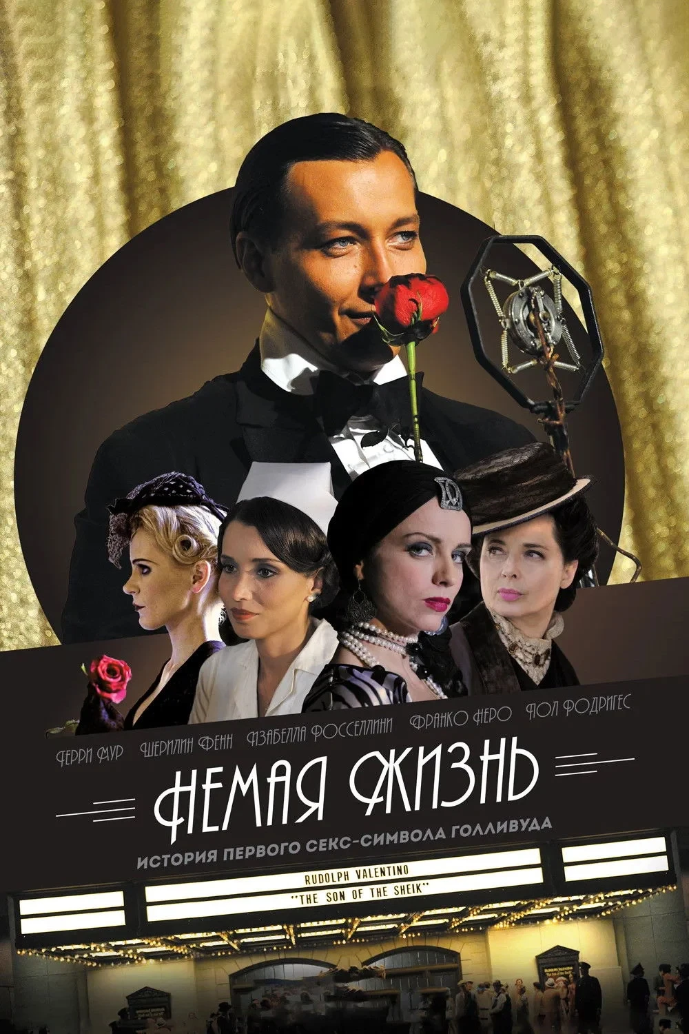 Постер фильма Немая жизнь: История женщины в чёрном