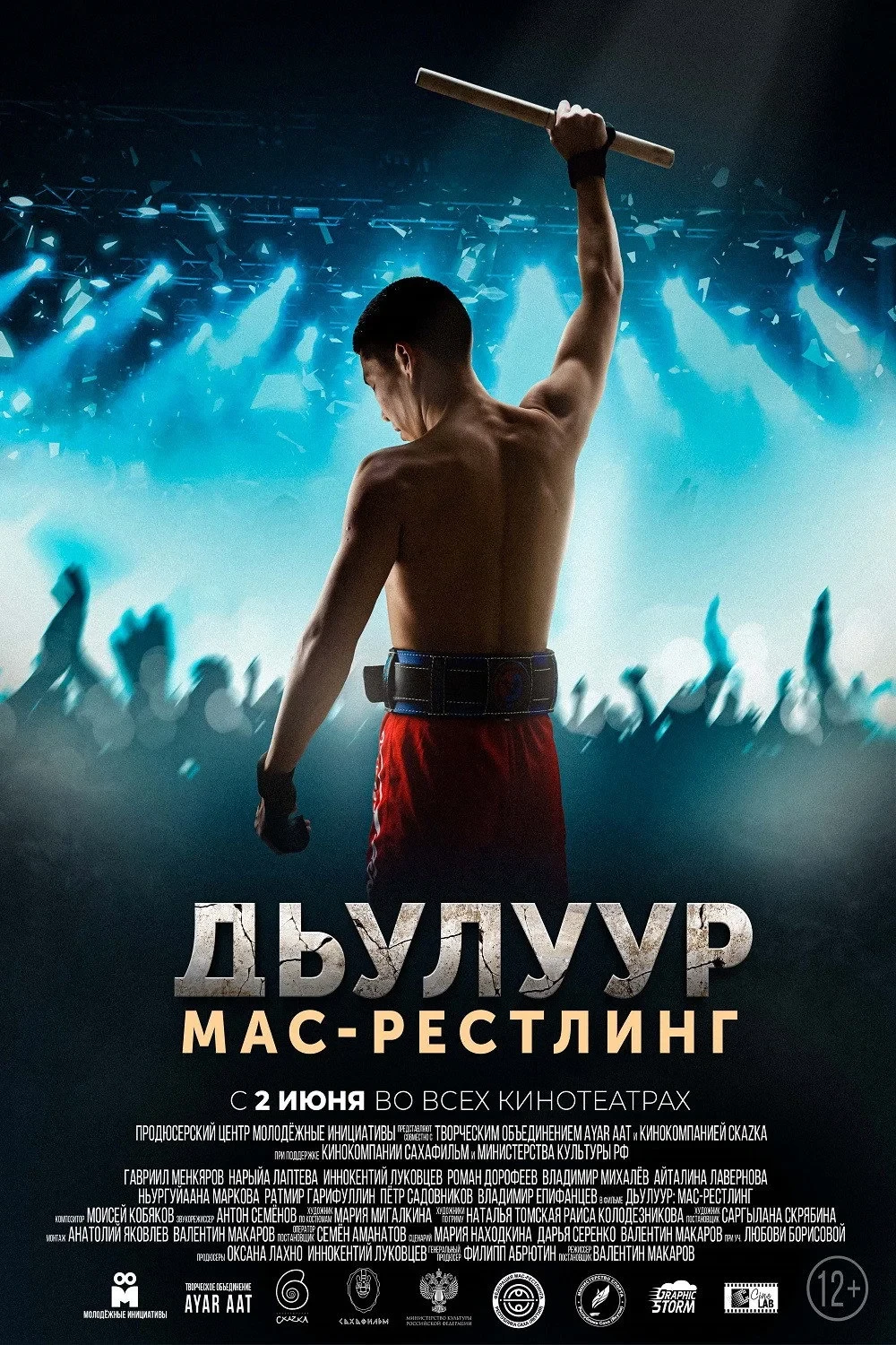Постер фильма Джулур: мас-рестлинг
