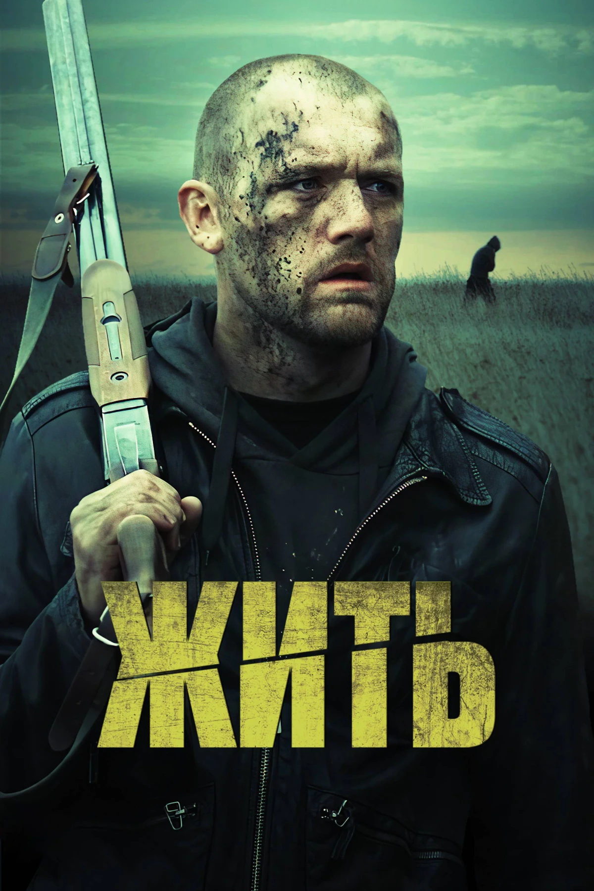 Постер фильма Жить