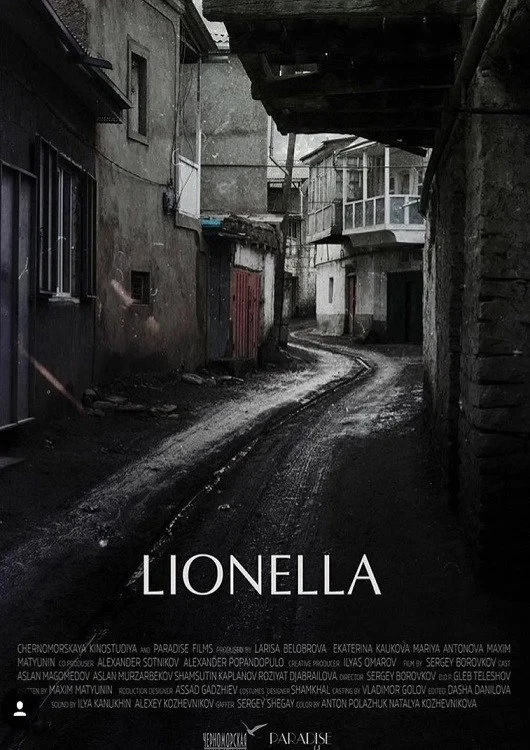 Постер фильма Лионелла