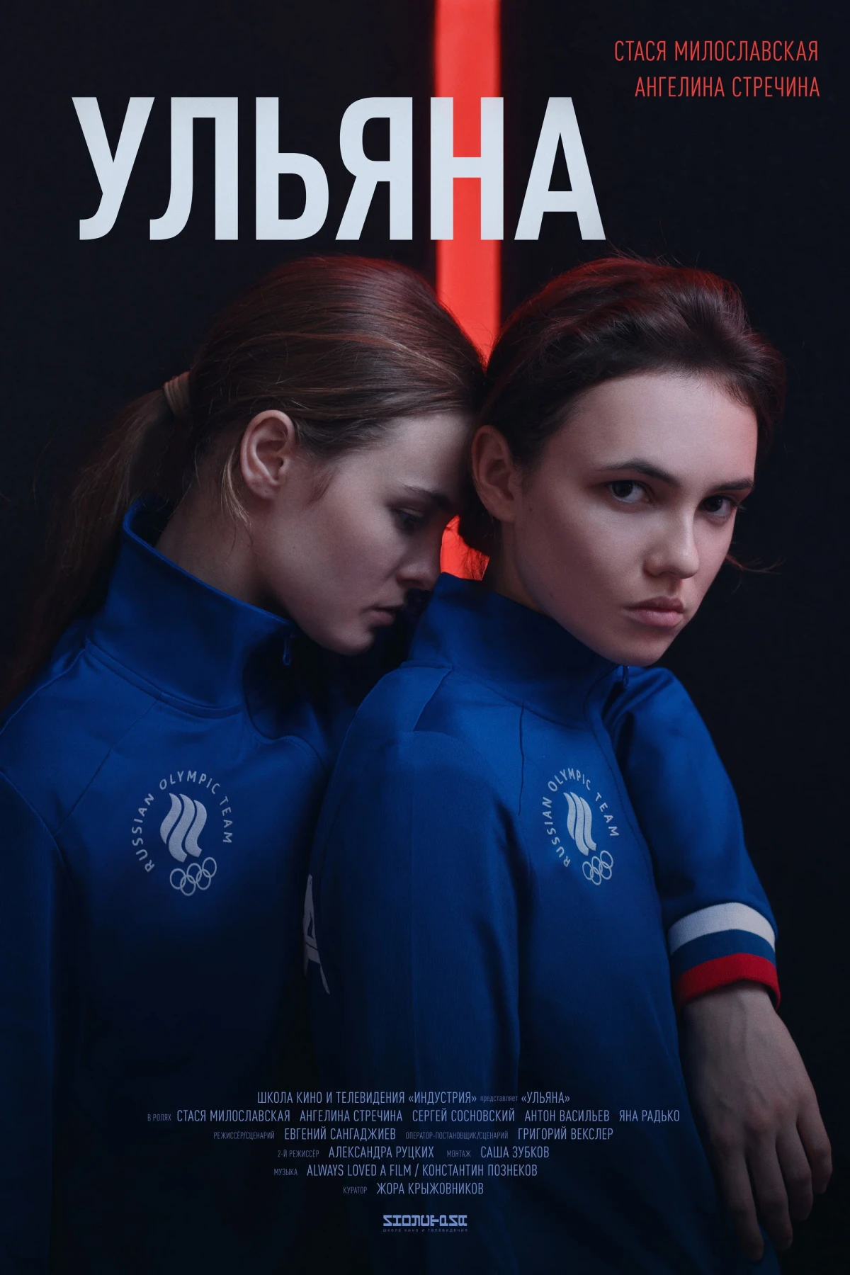 Постер фильма Ульяна