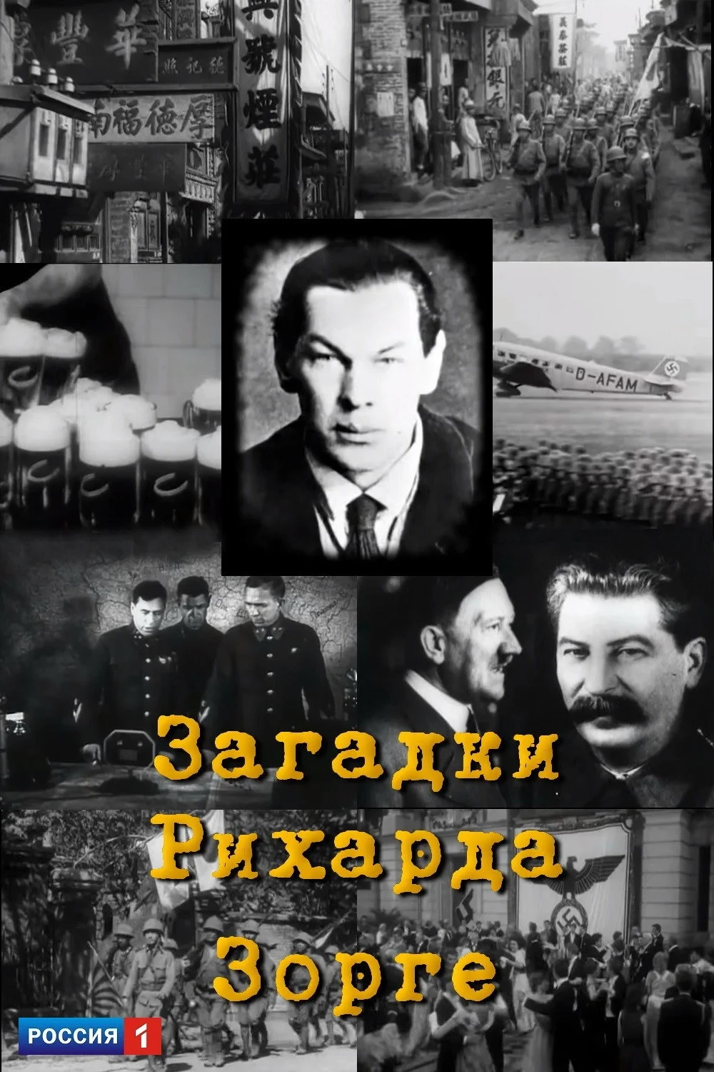 Постер фильма Загадки Рихарда Зорге