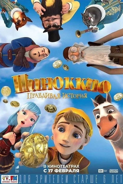 Постер фильма Пиноккио 3D