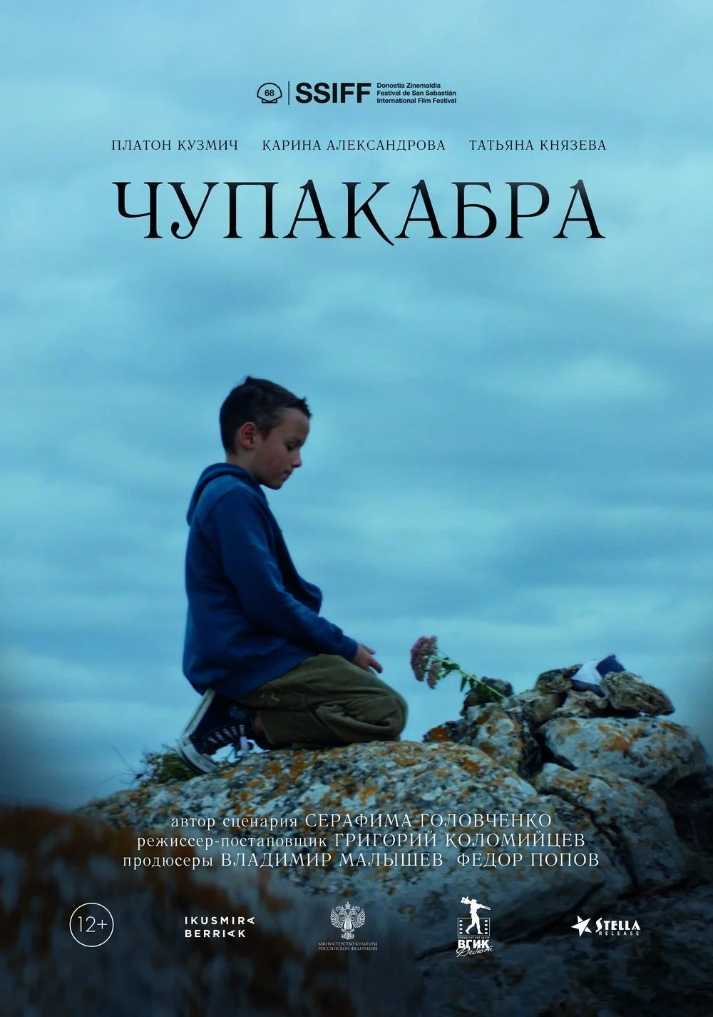 Постер фильма Чупакабра