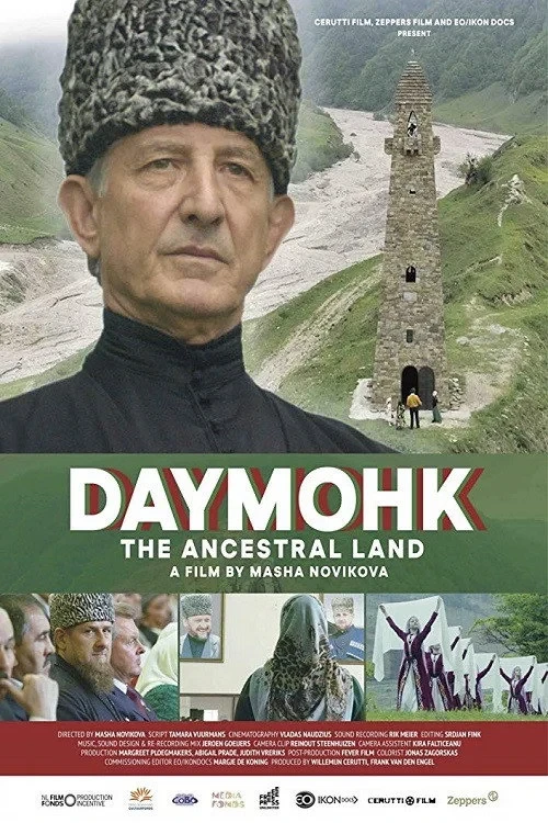 Постер фильма Даймохк