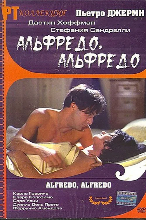 Постер фильма Альфредо, Альфредо