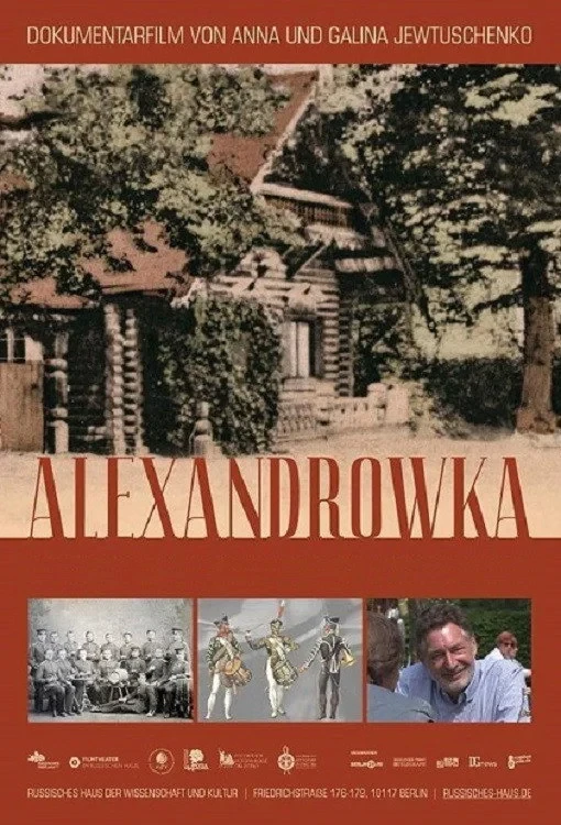 Постер фильма Александровка