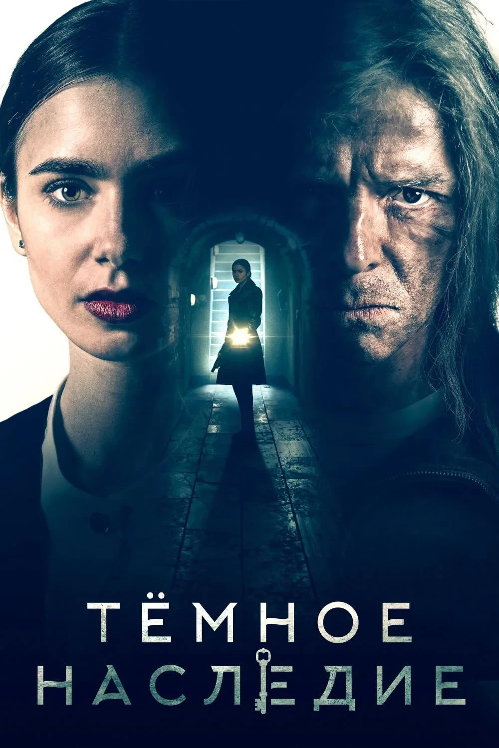 Постер фильма Тёмное наследие