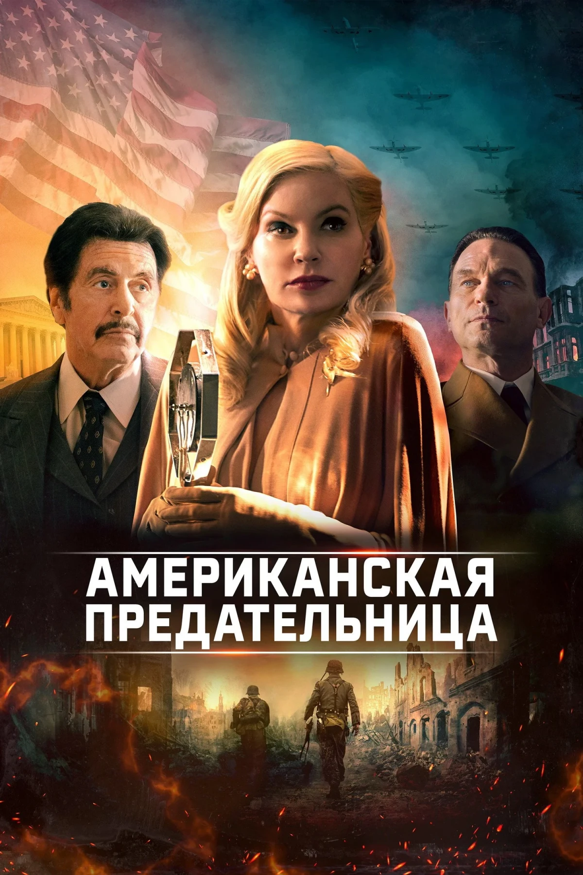 Постер фильма Американская предательница
