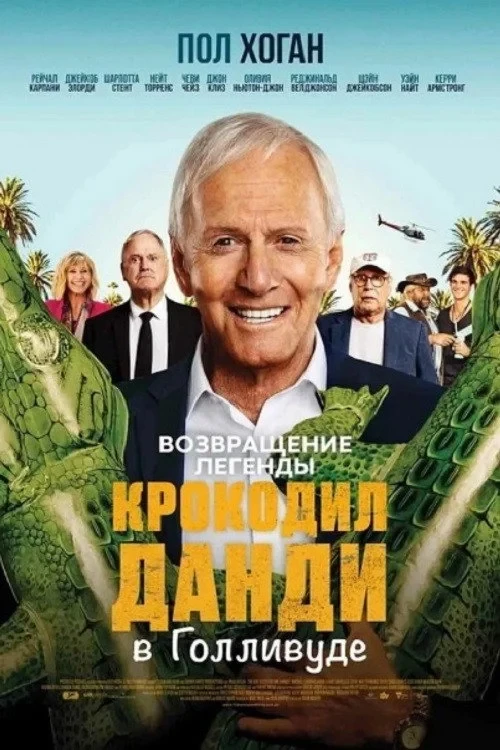 Постер фильма Великолепный мистер Данди
