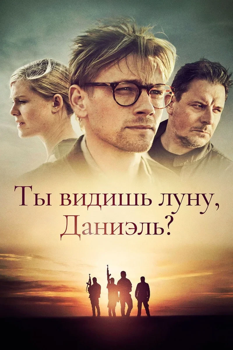 Постер фильма Ты видишь луну, Даниэль?