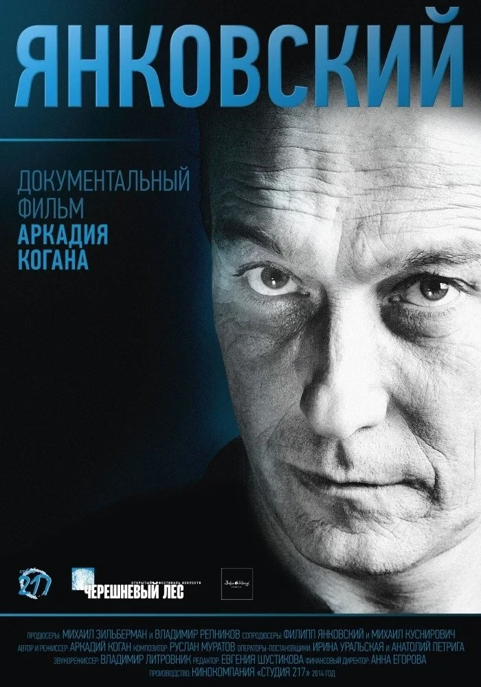 Постер фильма Янковский