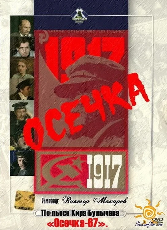 Постер фильма Осечка